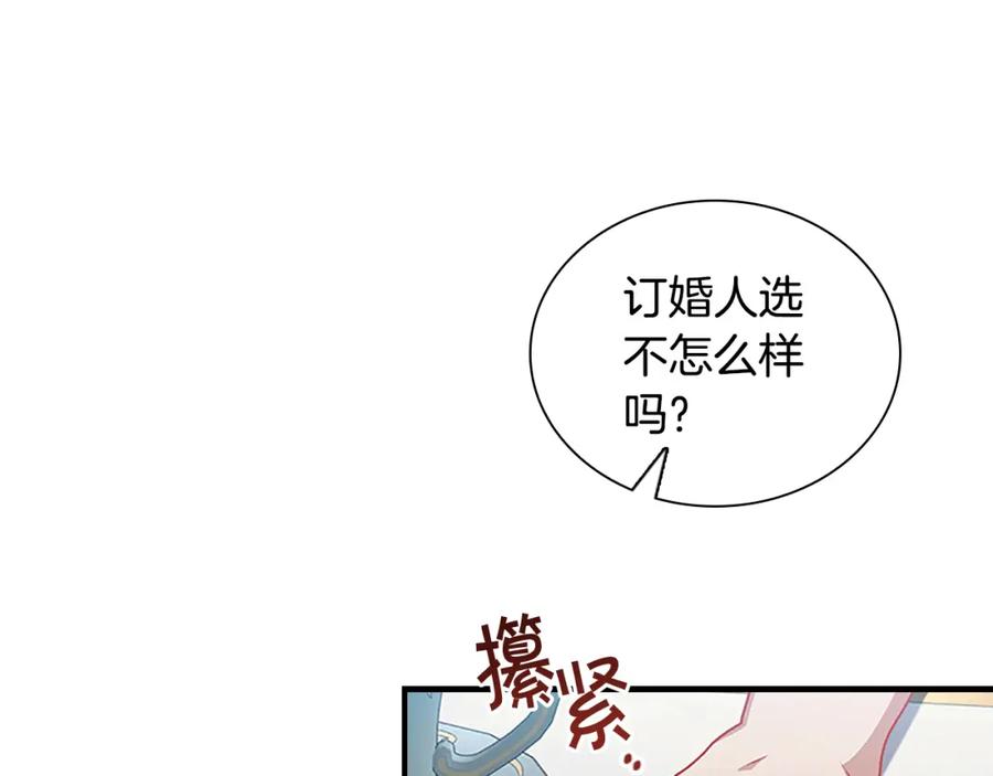奶萌魔力小公主 第104话 漂亮姐姐 第76页