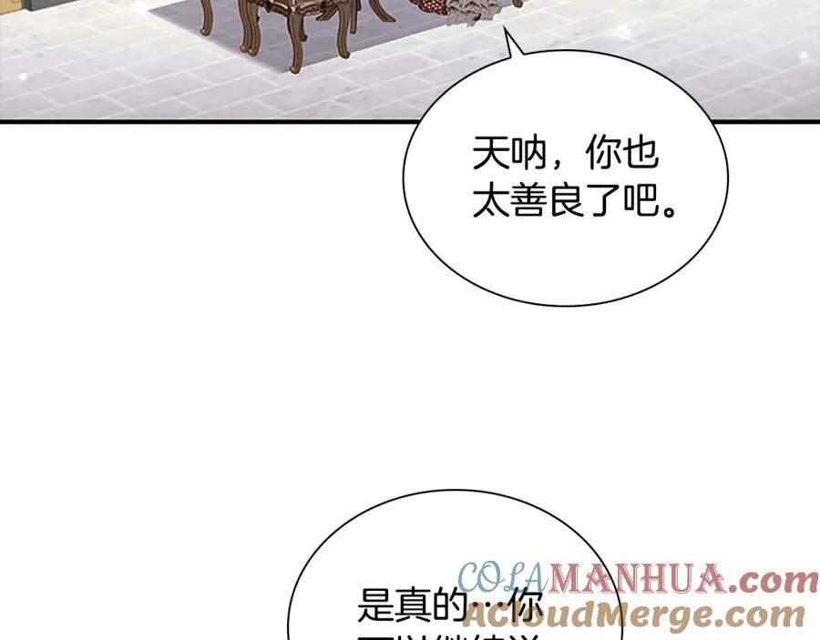 奶萌魔力小公主 第104话 漂亮姐姐 第97页