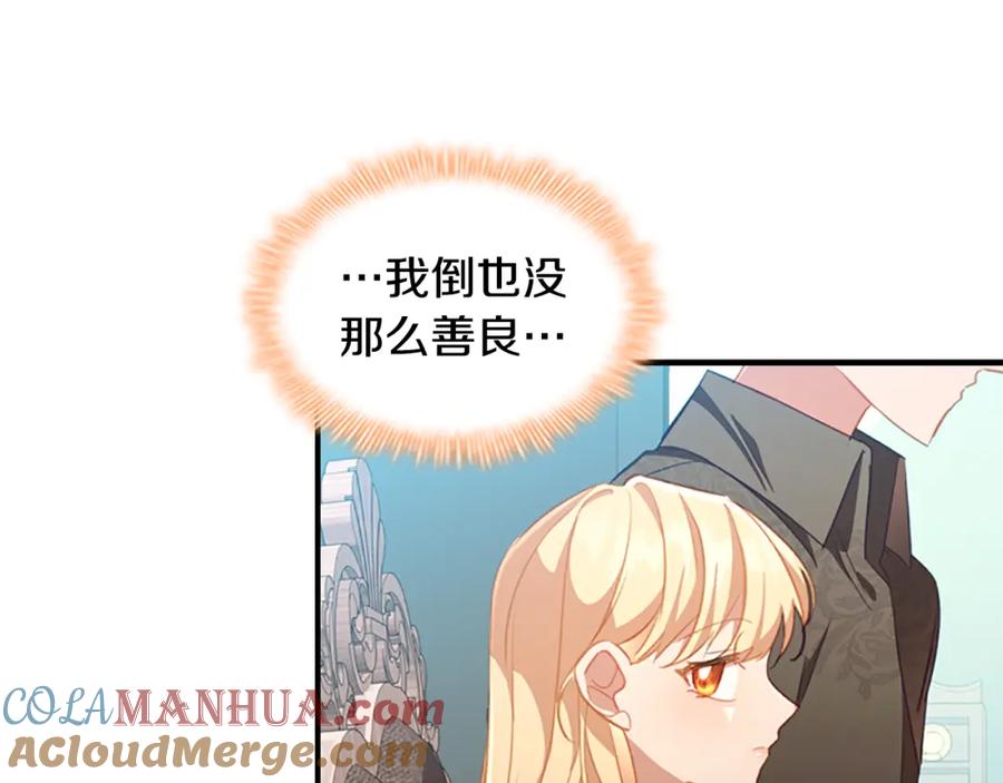 奶萌魔力小公主 第104话 漂亮姐姐 第113页