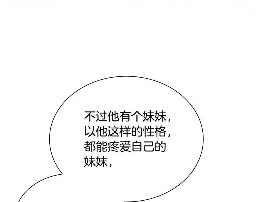 奶萌魔力小公主 第104话 漂亮姐姐 第83页