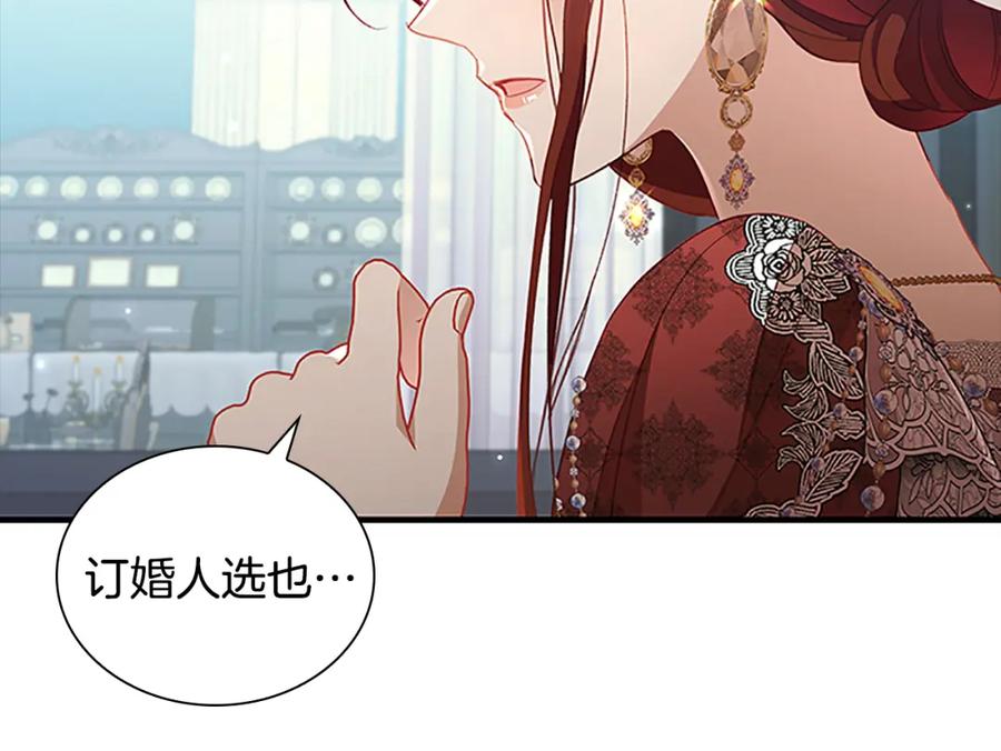 奶萌魔力小公主 第104话 漂亮姐姐 第75页