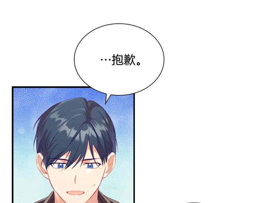 奶萌魔力小公主 第104话 漂亮姐姐 第127页