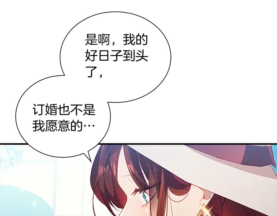 奶萌魔力小公主 第104话 漂亮姐姐 第74页