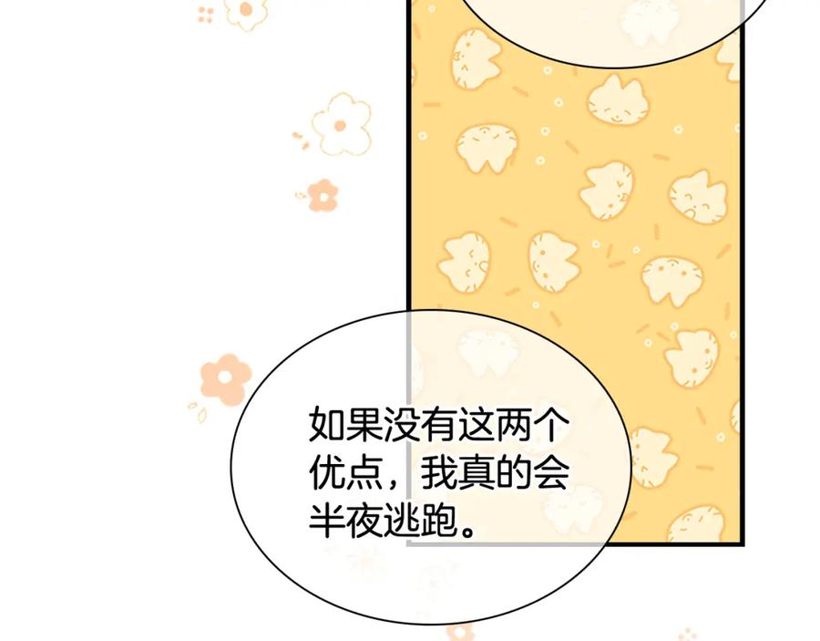 奶萌魔力小公主 第104话 漂亮姐姐 第88页