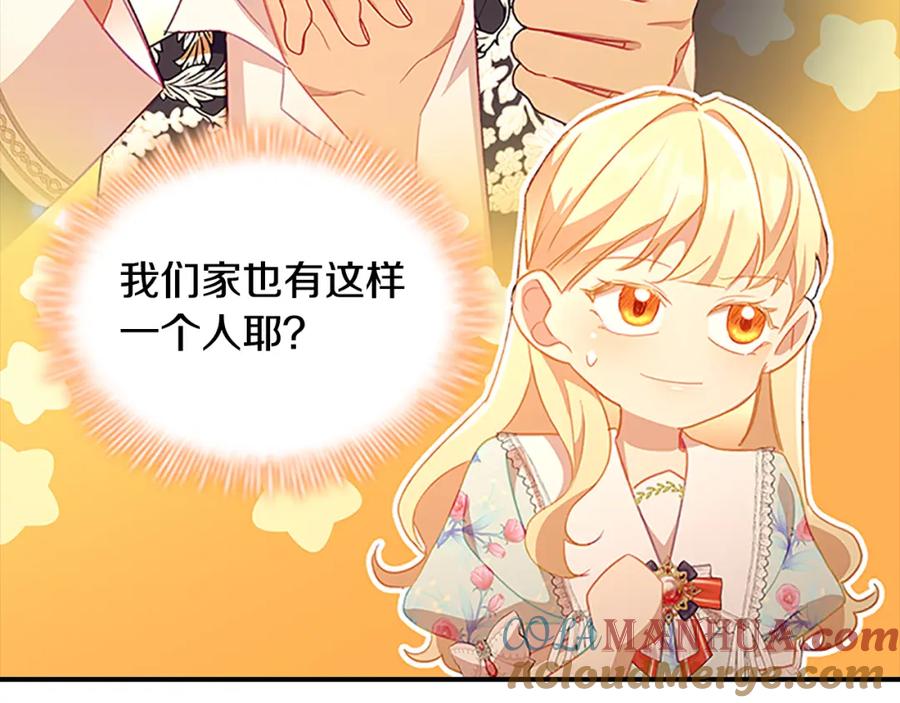 奶萌魔力小公主 第104话 漂亮姐姐 第93页