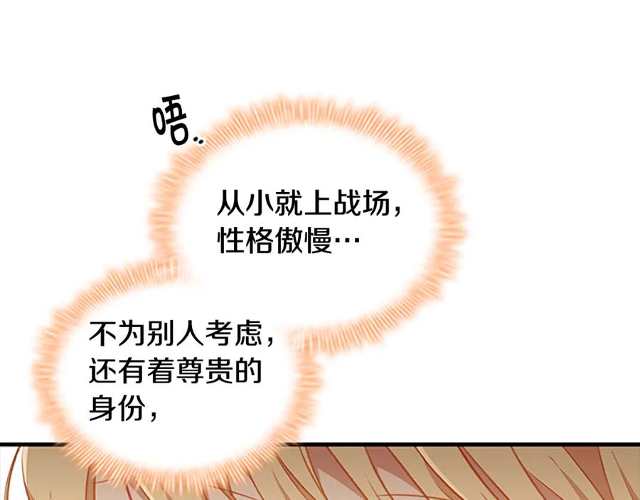 奶萌魔力小公主 第104话 漂亮姐姐 第90页