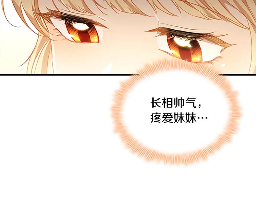 奶萌魔力小公主 第104话 漂亮姐姐 第91页