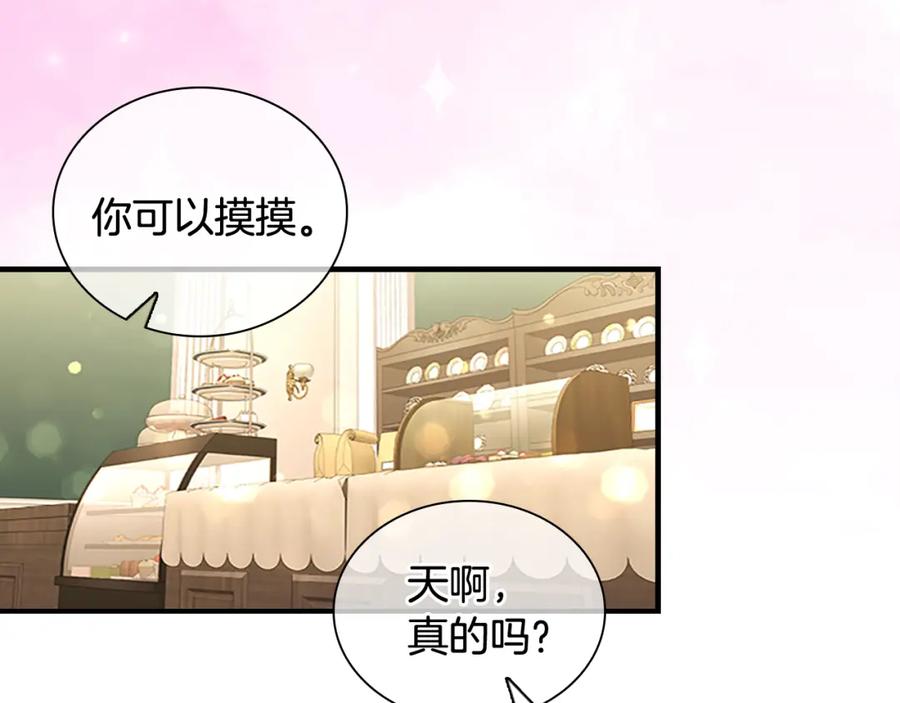 奶萌魔力小公主 第104话 漂亮姐姐 第108页