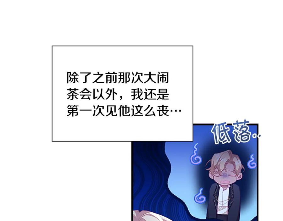 奶萌魔力小公主 第104话 漂亮姐姐 第3页