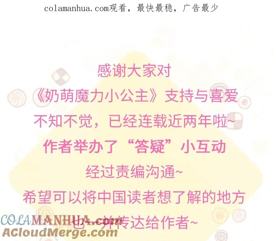 奶萌魔力小公主 快进来和作者互动~！ 第1页