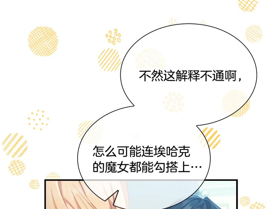 奶萌魔力小公主 第105话 又来一个战争狂！ 第71页