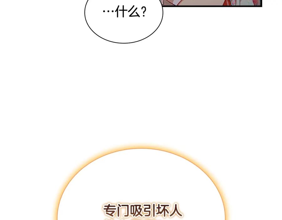 奶萌魔力小公主 第105话 又来一个战争狂！ 第68页