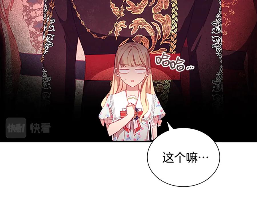 奶萌魔力小公主 第105话 又来一个战争狂！ 第19页