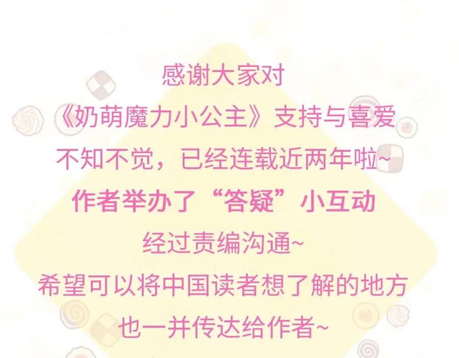 奶萌魔力小公主 第105话 又来一个战争狂！ 第166页