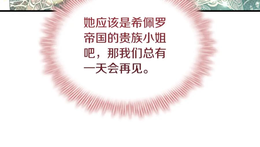 奶萌魔力小公主 第105话 又来一个战争狂！ 第127页
