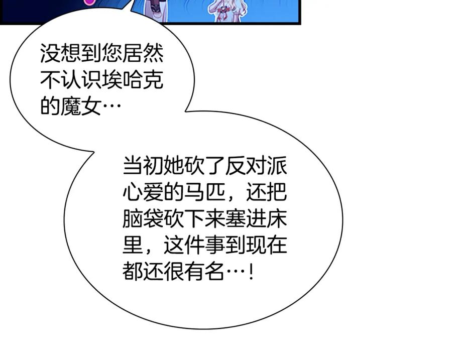奶萌魔力小公主 第105话 又来一个战争狂！ 第58页