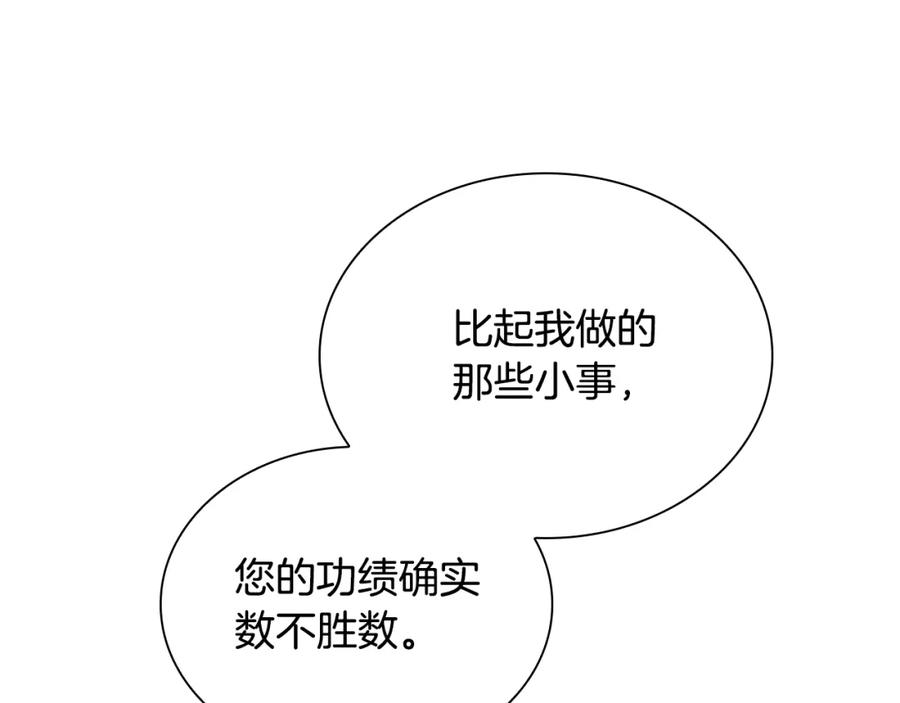 奶萌魔力小公主 第105话 又来一个战争狂！ 第144页