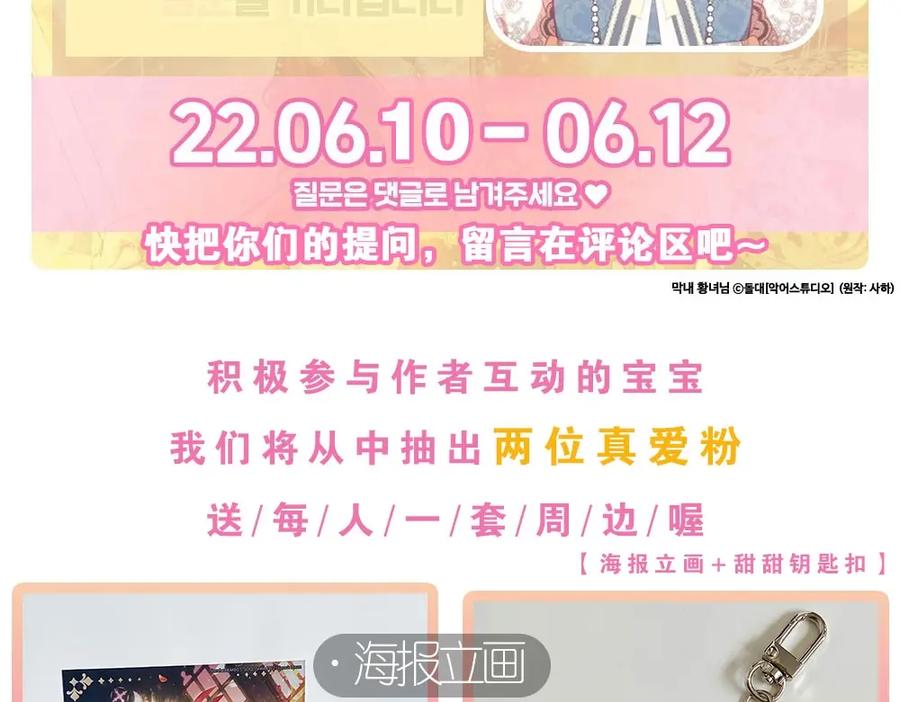奶萌魔力小公主 第105话 又来一个战争狂！ 第168页