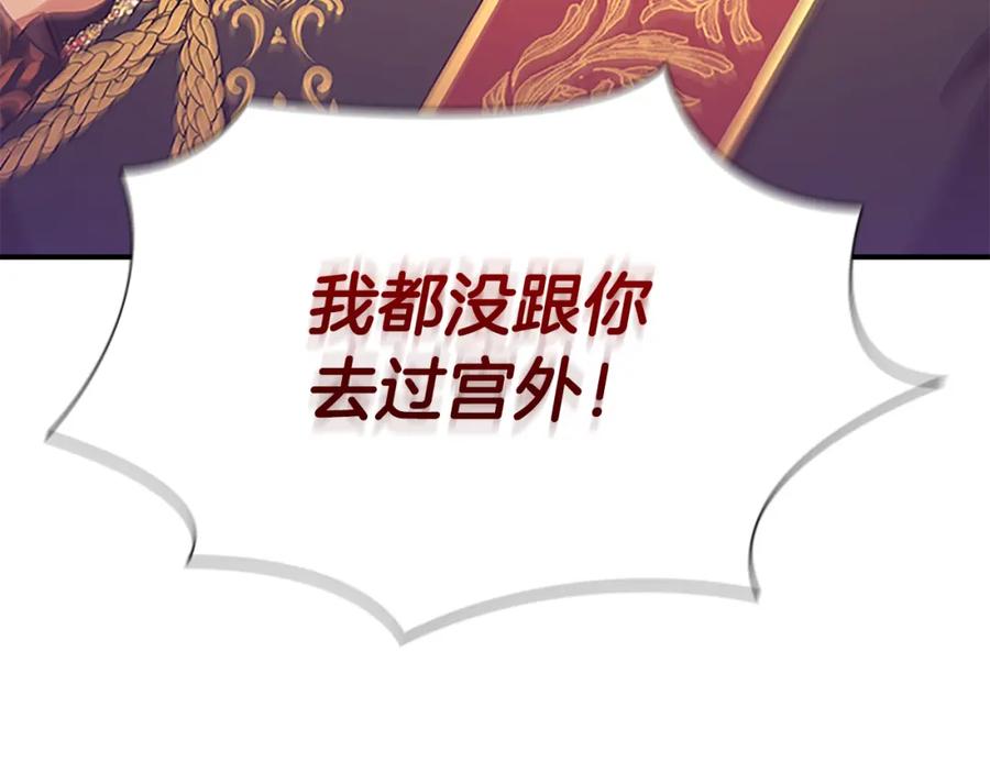 奶萌魔力小公主 第105话 又来一个战争狂！ 第160页