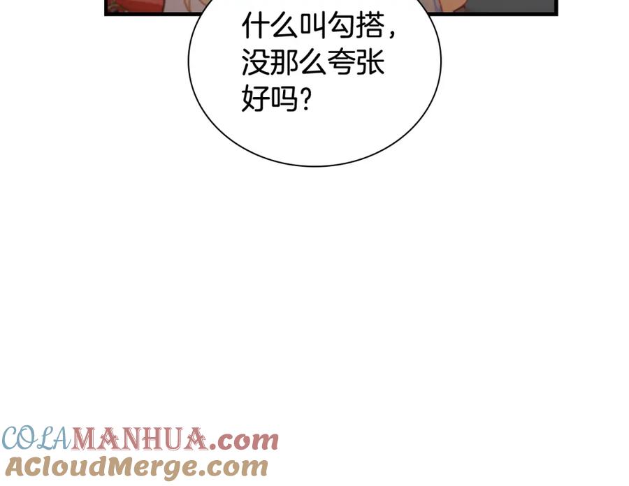 奶萌魔力小公主 第105话 又来一个战争狂！ 第73页