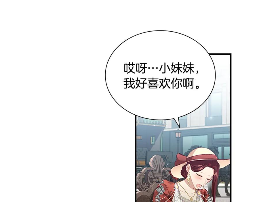 奶萌魔力小公主 第105话 又来一个战争狂！ 第26页