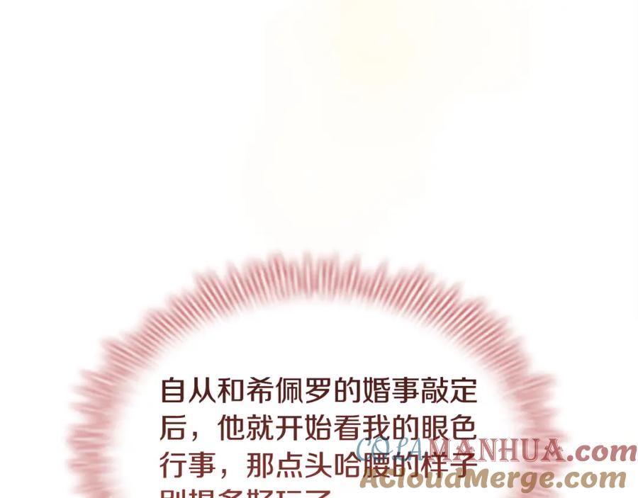 奶萌魔力小公主 第105话 又来一个战争狂！ 第97页