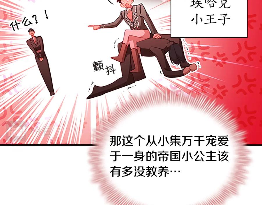 奶萌魔力小公主 第105话 又来一个战争狂！ 第118页
