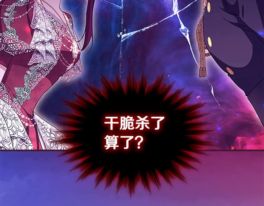 奶萌魔力小公主 第105话 又来一个战争狂！ 第152页