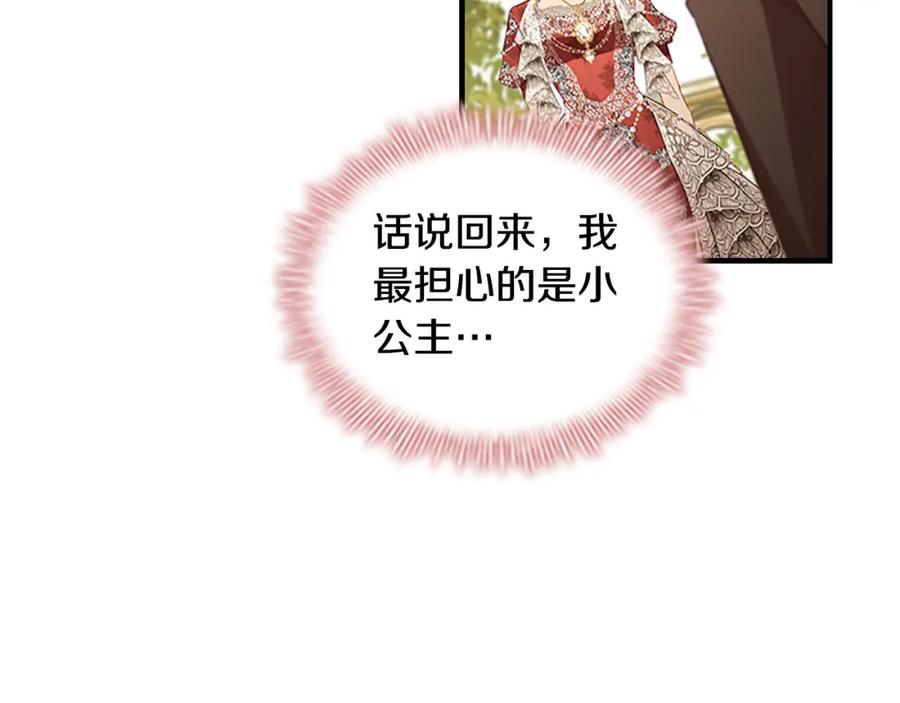奶萌魔力小公主 第105话 又来一个战争狂！ 第116页