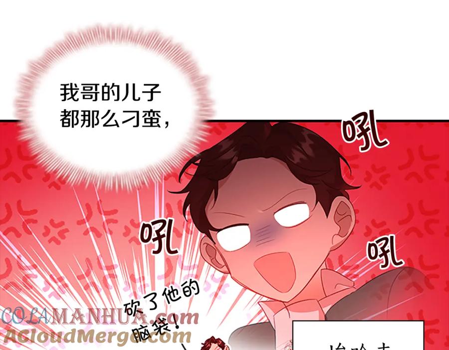 奶萌魔力小公主 第105话 又来一个战争狂！ 第117页
