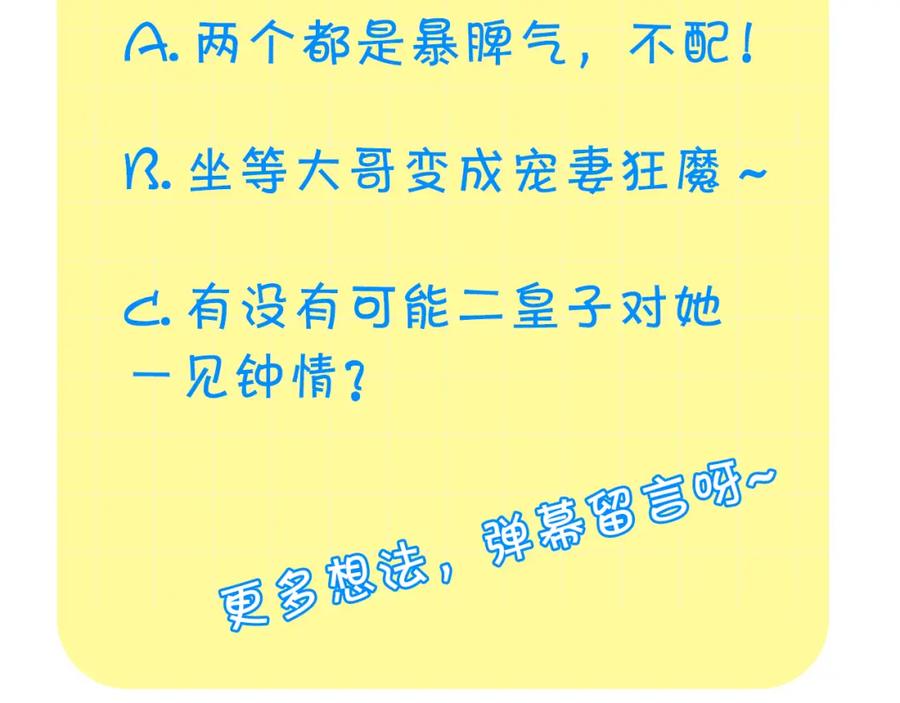 奶萌魔力小公主 第105话 又来一个战争狂！ 第164页
