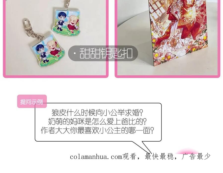 奶萌魔力小公主 第105话 又来一个战争狂！ 第170页