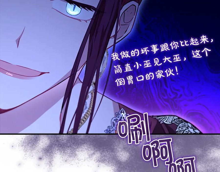 奶萌魔力小公主 第105话 又来一个战争狂！ 第147页
