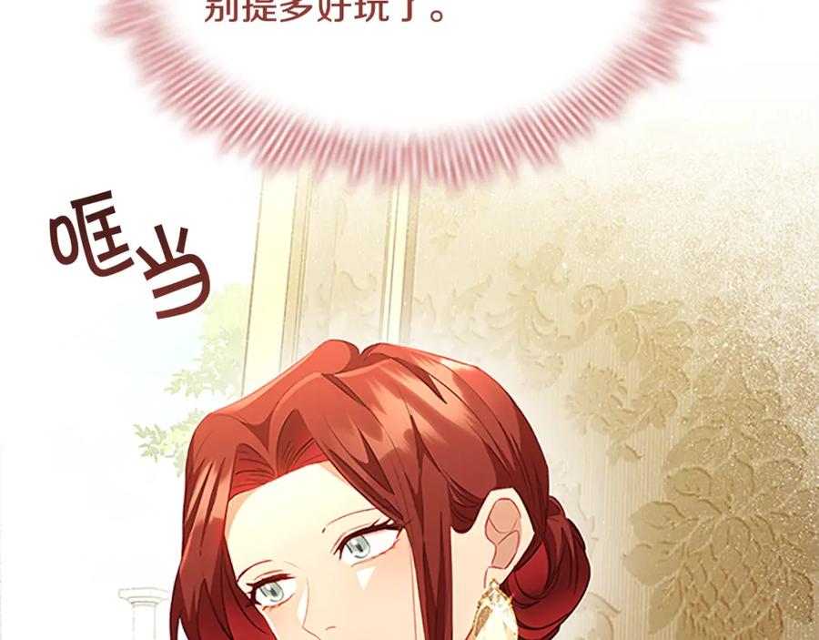 奶萌魔力小公主 第105话 又来一个战争狂！ 第98页