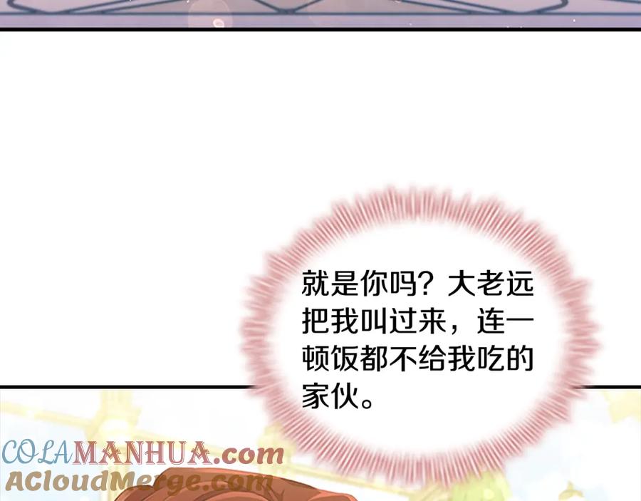 奶萌魔力小公主 第105话 又来一个战争狂！ 第133页
