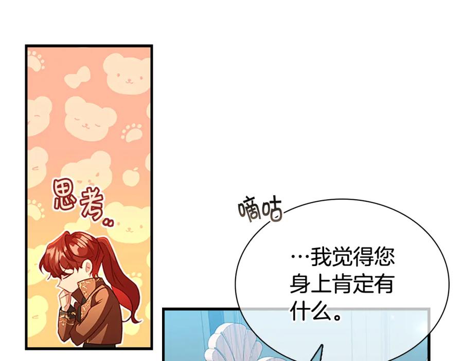 奶萌魔力小公主 第105话 又来一个战争狂！ 第66页
