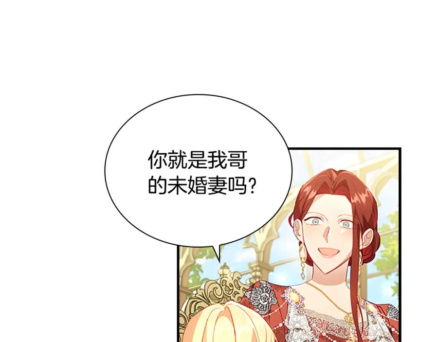 奶萌魔力小公主 第106话 妹控吃醋了！ 第47页
