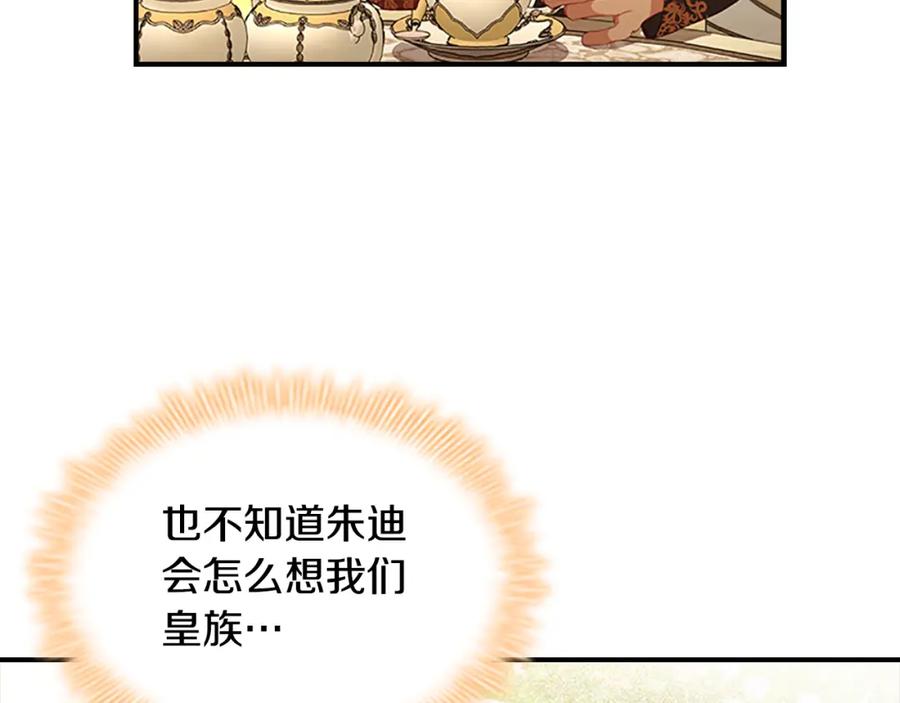奶萌魔力小公主 第106话 妹控吃醋了！ 第84页