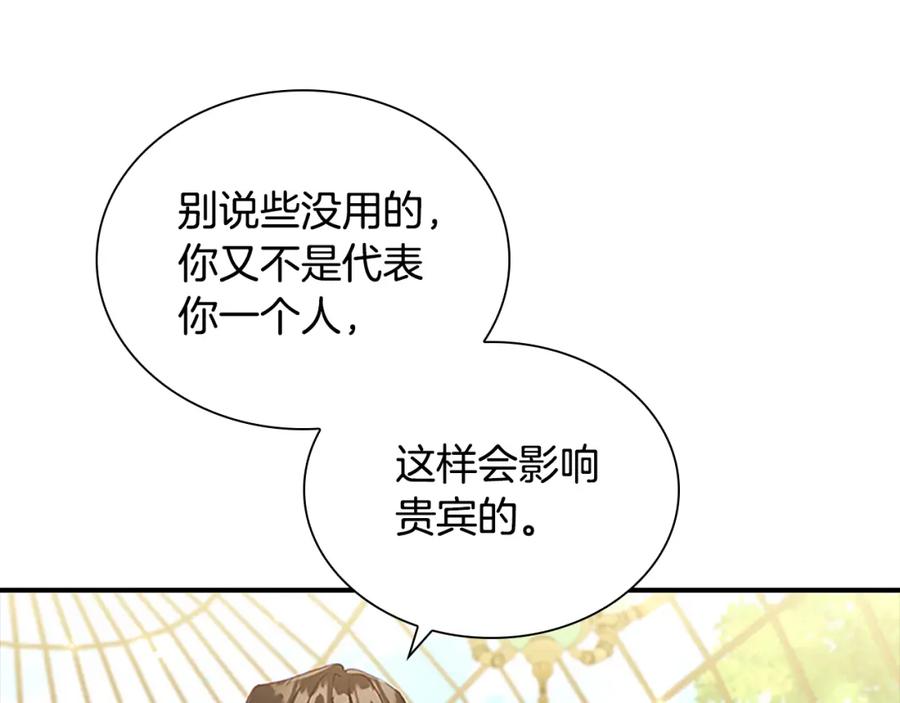 奶萌魔力小公主 第106话 妹控吃醋了！ 第110页