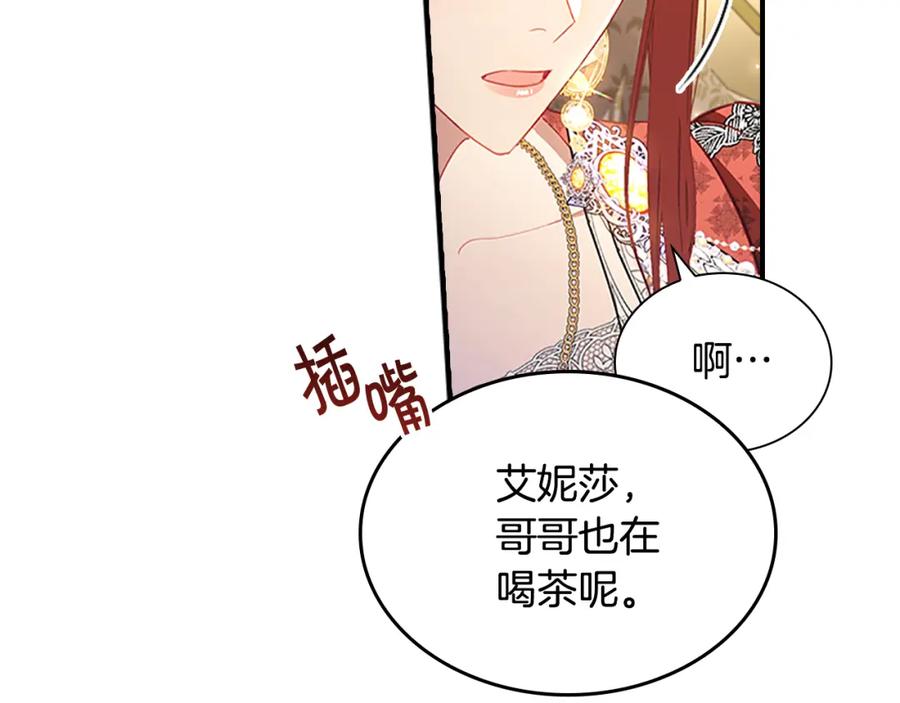 奶萌魔力小公主 第106话 妹控吃醋了！ 第80页