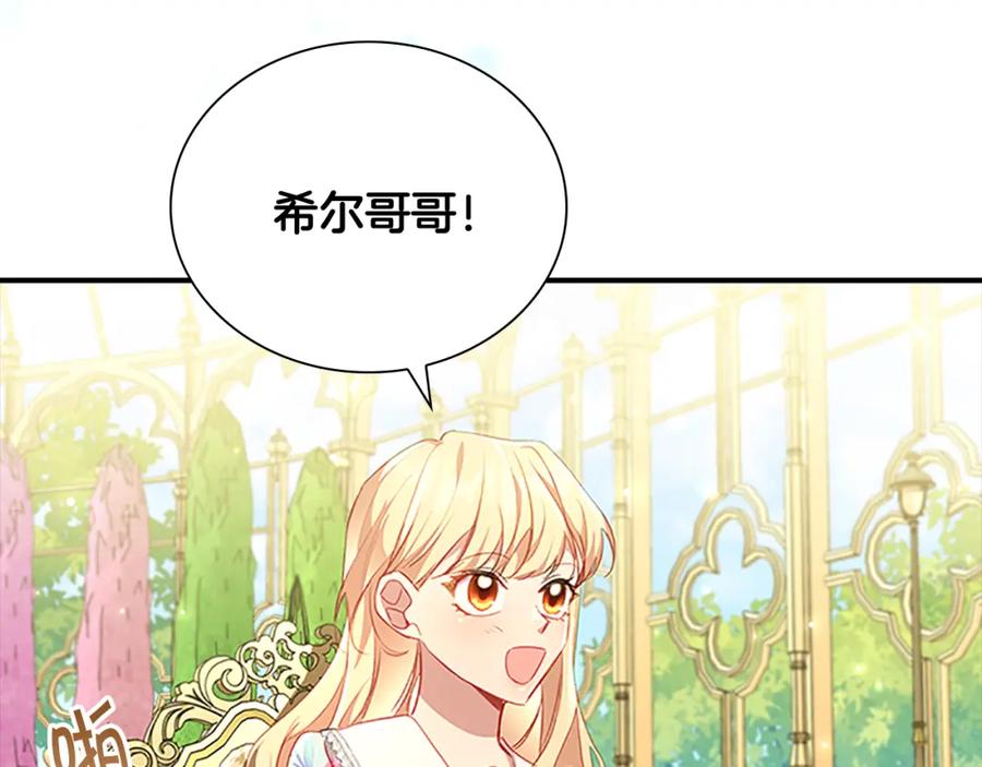 奶萌魔力小公主 第106话 妹控吃醋了！ 第98页