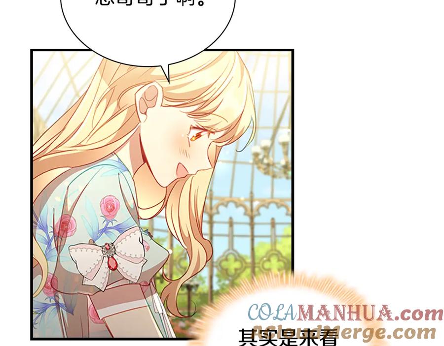 奶萌魔力小公主 第106话 妹控吃醋了！ 第41页