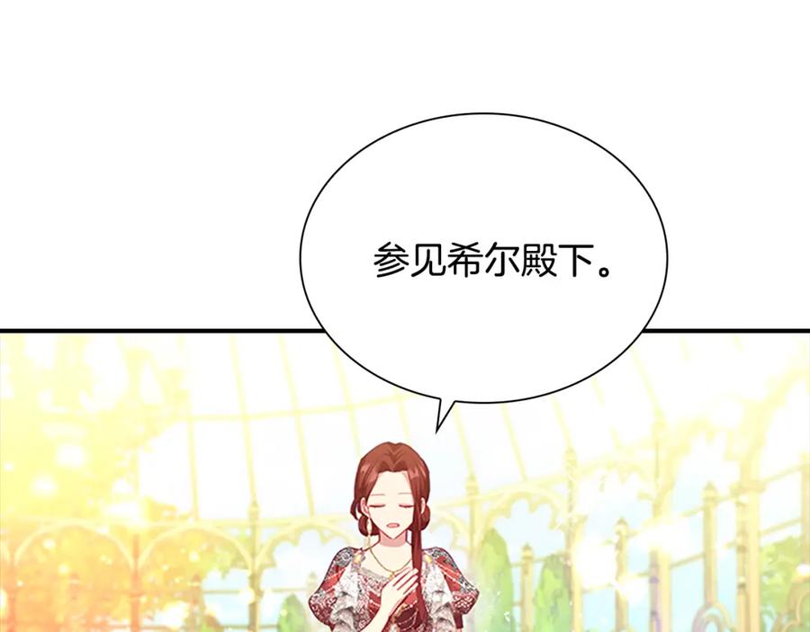 奶萌魔力小公主 第106话 妹控吃醋了！ 第100页