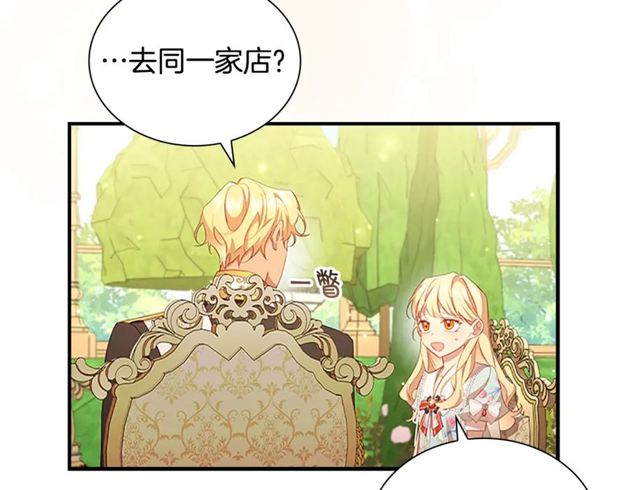 奶萌魔力小公主 第106话 妹控吃醋了！ 第75页