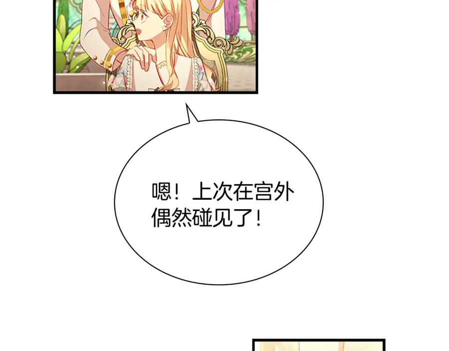 奶萌魔力小公主 第106话 妹控吃醋了！ 第118页