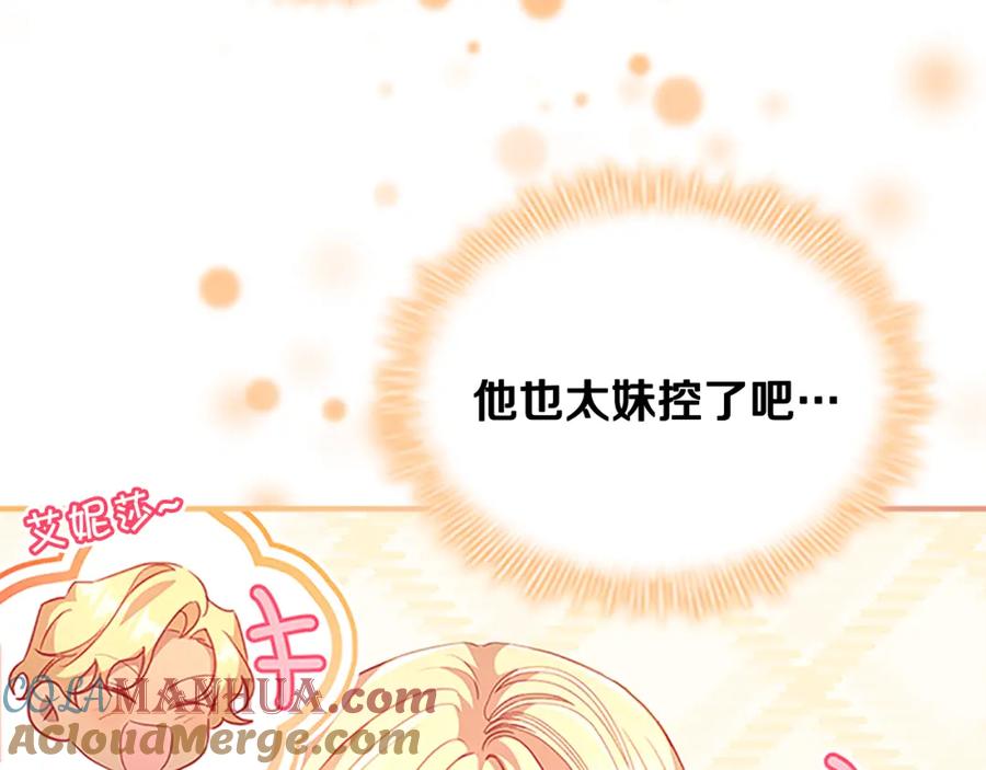 奶萌魔力小公主 第106话 妹控吃醋了！ 第89页