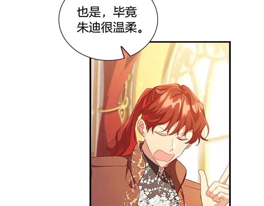 奶萌魔力小公主 第106话 妹控吃醋了！ 第8页