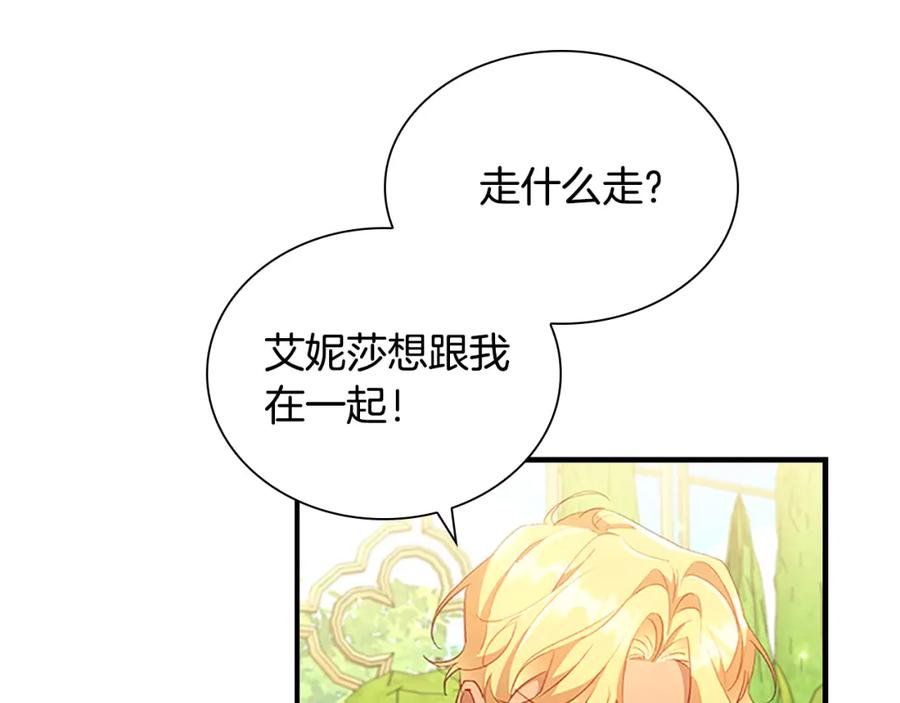 奶萌魔力小公主 第106话 妹控吃醋了！ 第108页