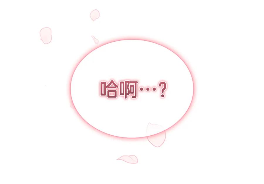 奶萌魔力小公主 第106话 妹控吃醋了！ 第136页