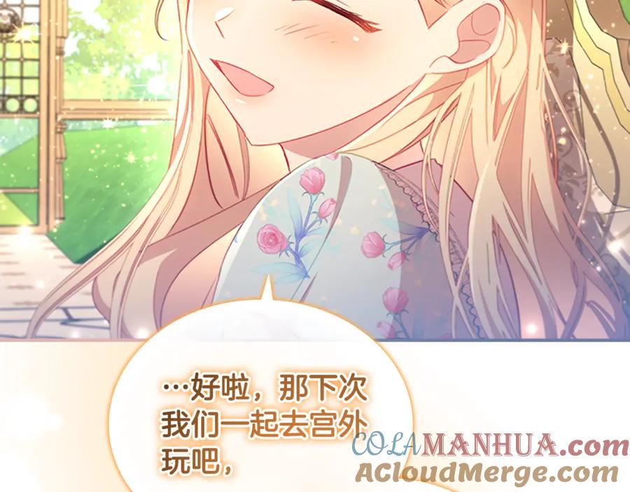 奶萌魔力小公主 第106话 妹控吃醋了！ 第73页